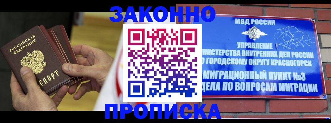 прописка для школы в Черемхово