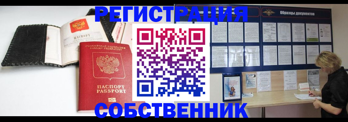 прописка 2025 в Черемхово
