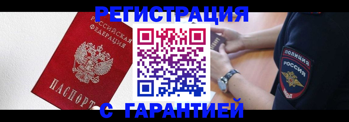 временная регистрация надежно в Черемхово