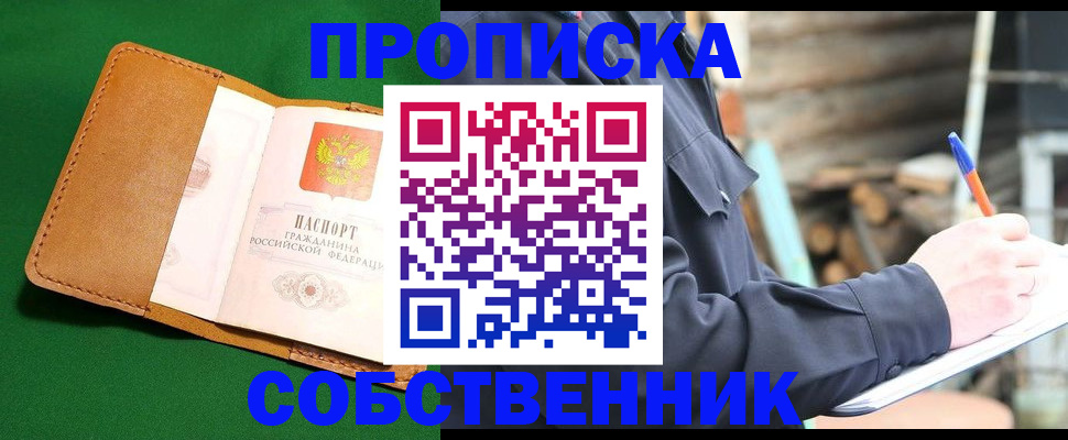 купить прописку в Черемхово