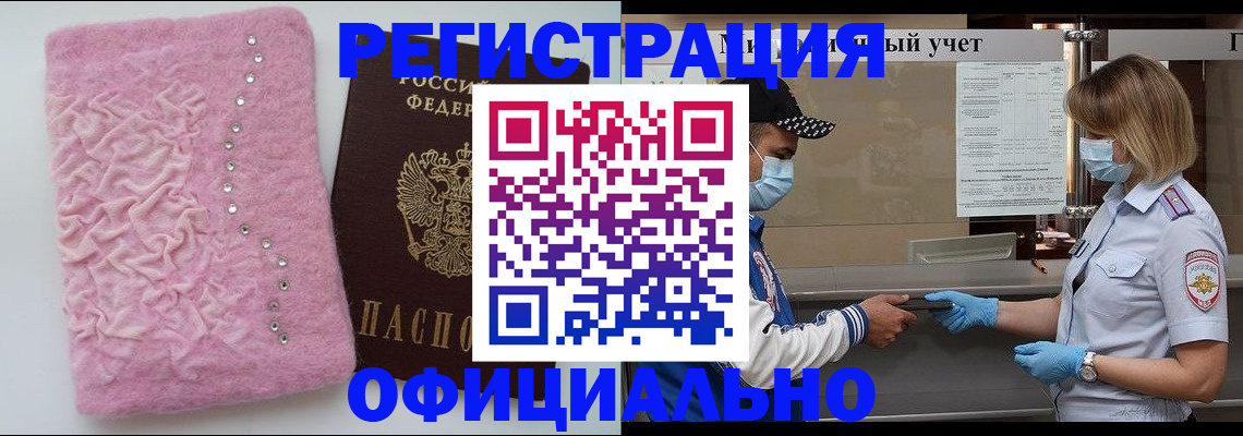 временная регистрация для школы в Черемхово